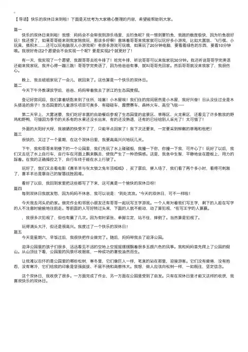 快乐的双休日日记200字5篇