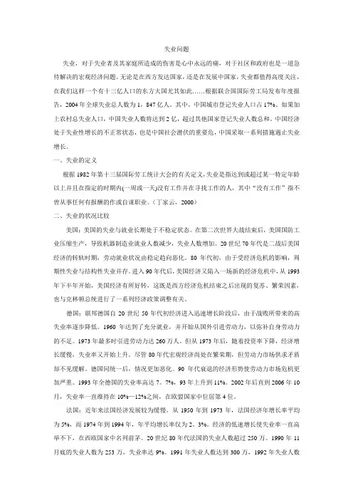 失业问题