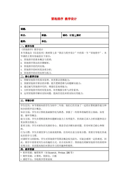 冒泡排序教学设计