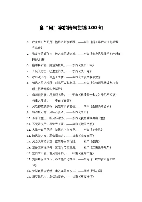 风字的诗句古诗大全