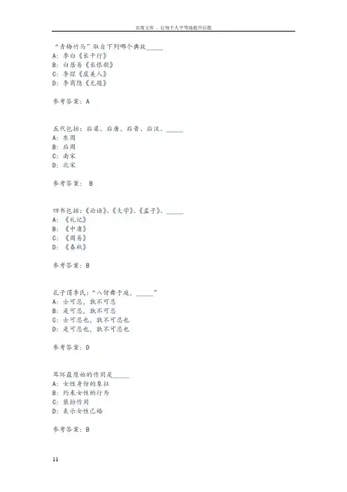 公共基础知识人文常识试题库