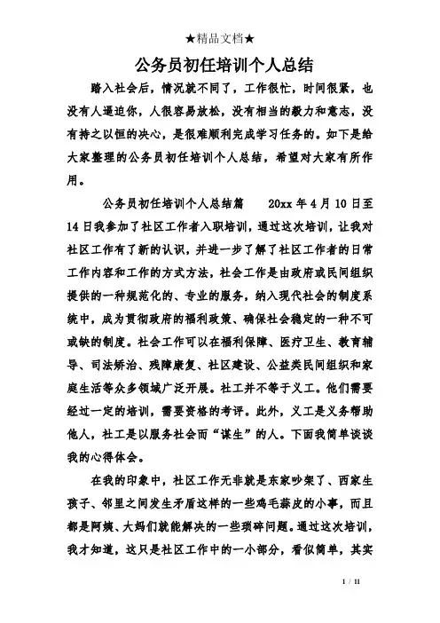 公务员初任培训个人总结