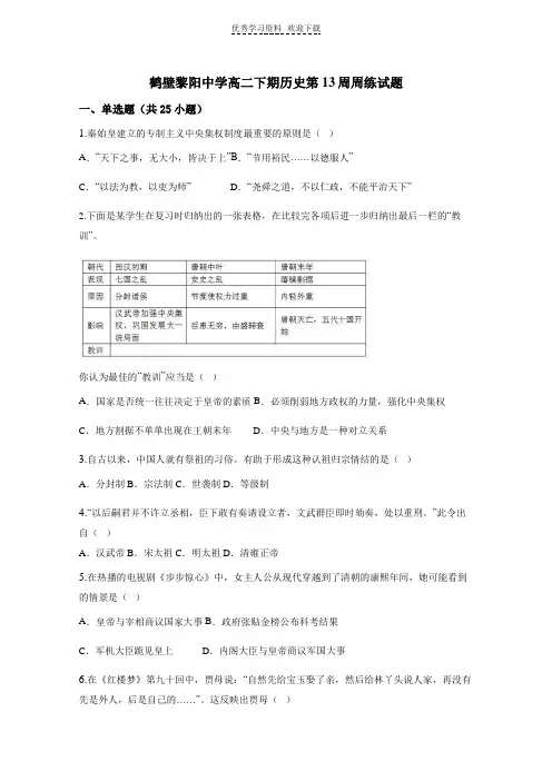 鹤壁黎阳中学高三一轮复习试题