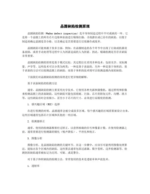 晶圆缺陷检测原理