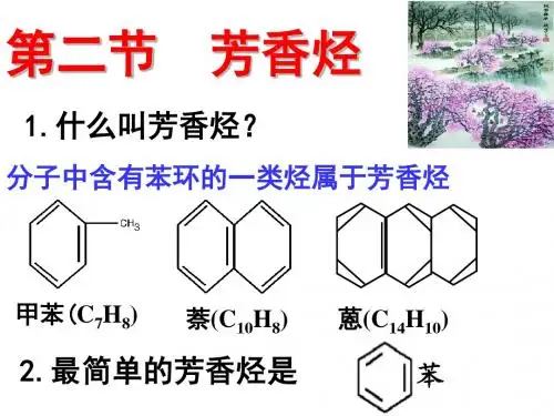 芳香烃(1)