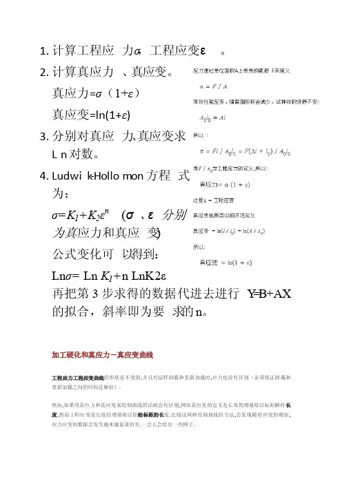 加工硬化指数n计算方法