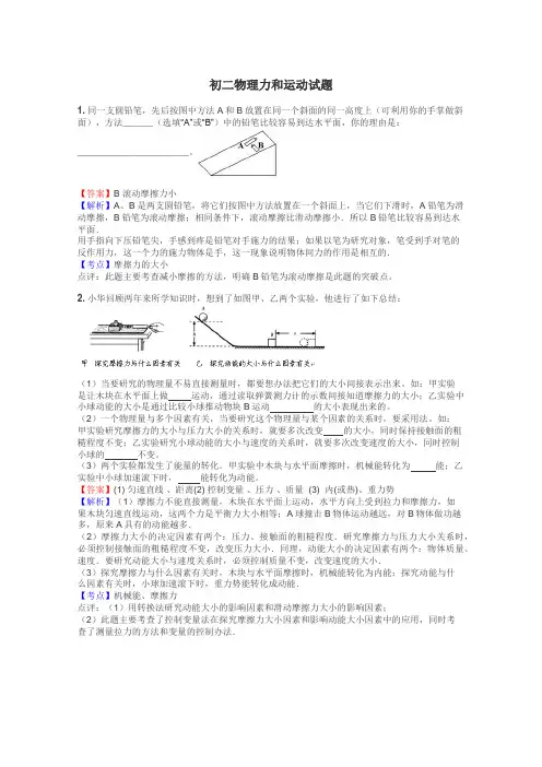 初二物理力和运动试题
