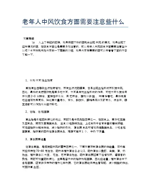 老年人中风饮食方面需要注意些什么【养老医疗健康知识】