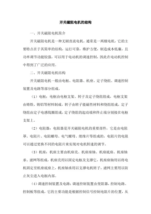 开关磁阻电机的结构