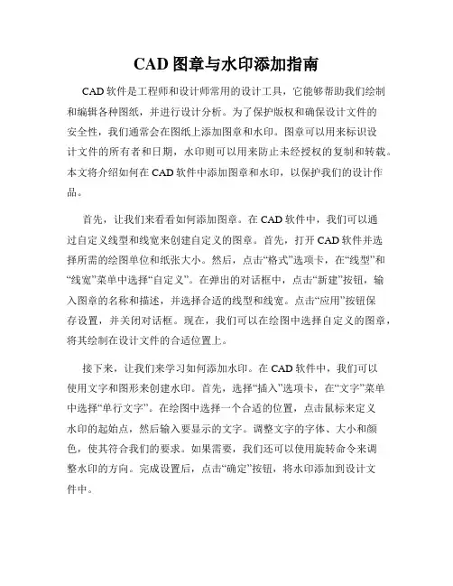 CAD图章与水印添加指南