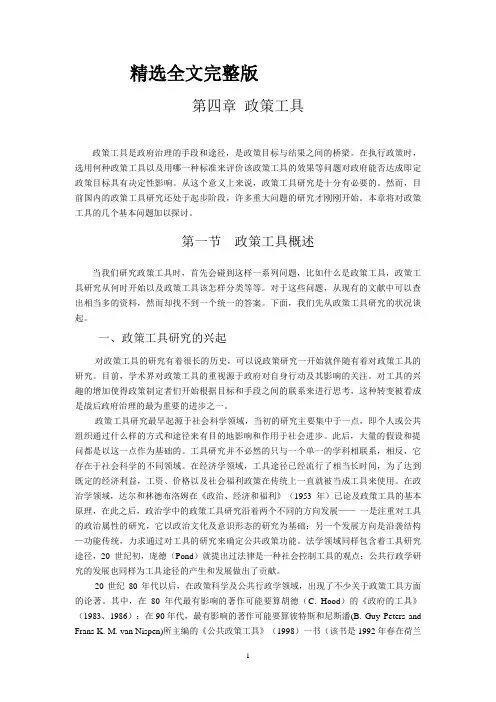 第四章-政策工具精选全文完整版