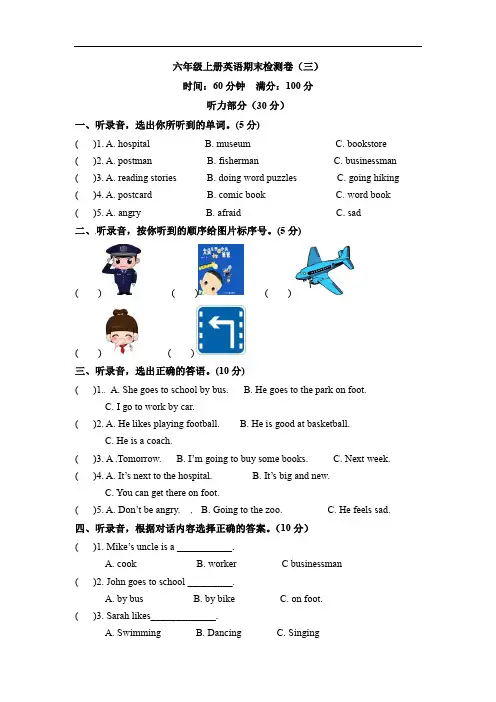 六年级上册英语期末检测卷(三) 人教PEP(含听力材料和答案)
