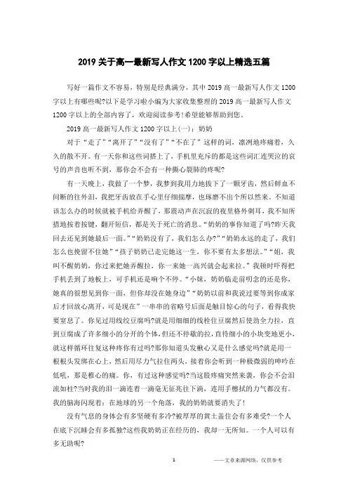2019关于高一最新写人作文1200字以上精选五篇