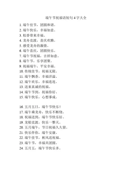 端午节祝福语短句4字大全