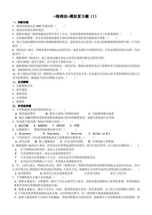 模拟复习题(1)
