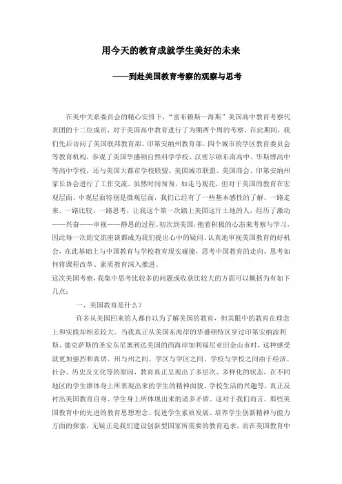 赴美国教育考察的观察与思考(1)