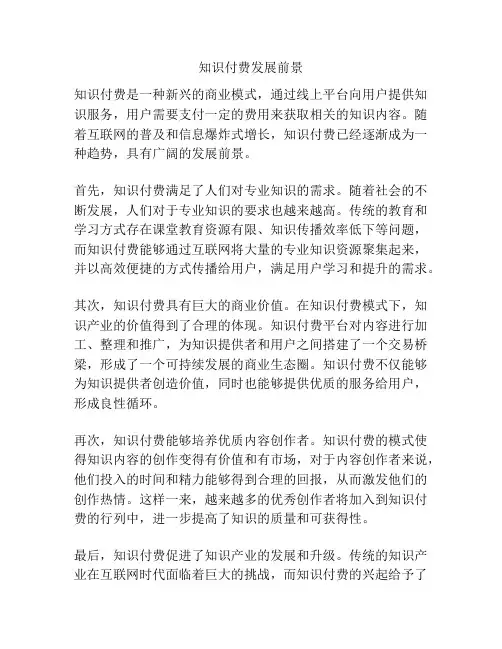 知识付费发展前景