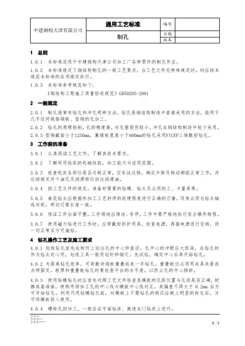 制孔通用工艺