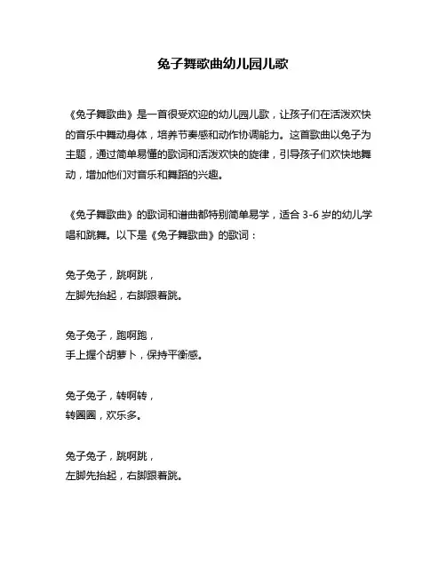 兔子舞歌曲幼儿园儿歌