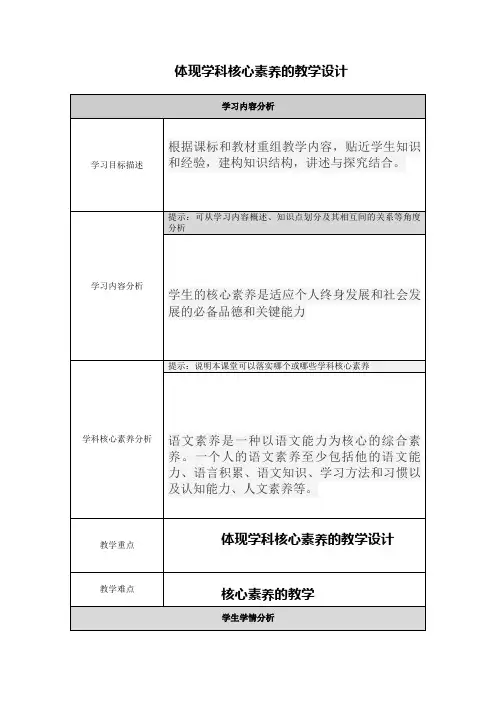 【作业表单】体现学科核心素养的教学设计 (172)