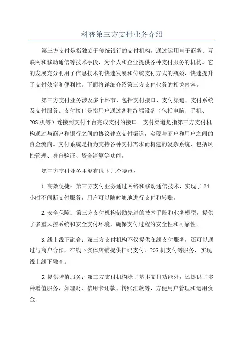 科普第三方支付业务介绍