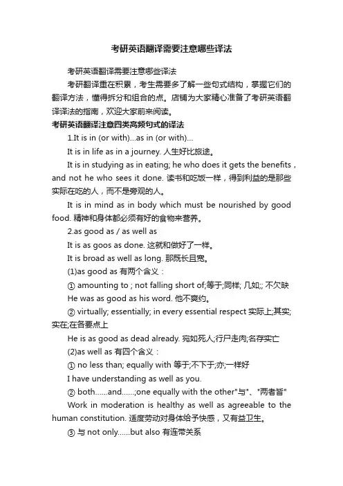 考研英语翻译需要注意哪些译法