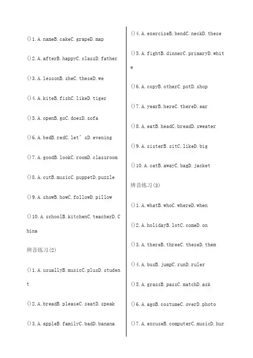 六年级英语辨音题