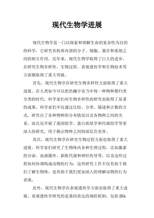 现代生物学进展