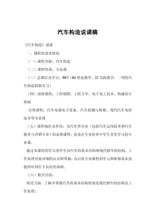 汽车构造说课稿