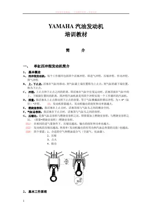 yamaha汽油发电机维修培训教材