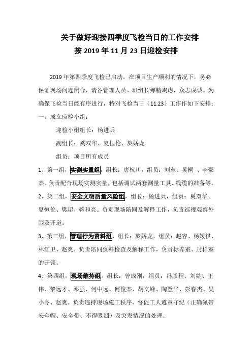 第三方评估迎检安排