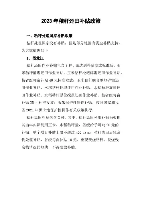 2023年秸秆还田补贴政策