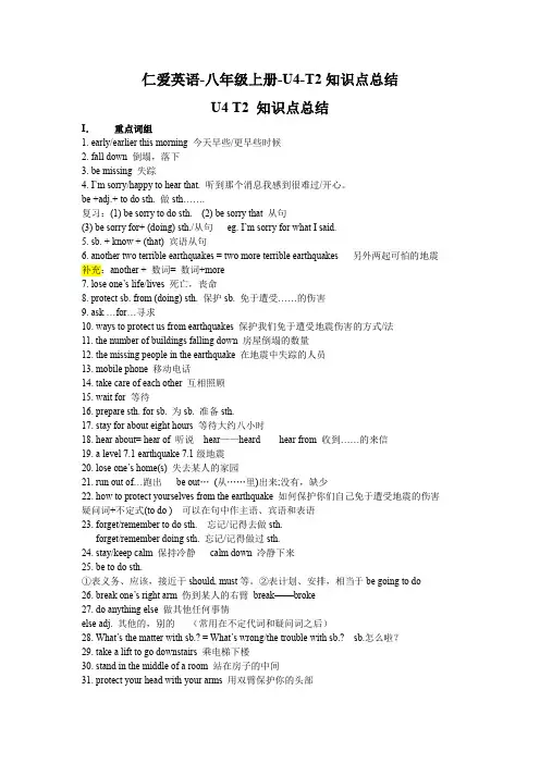 仁爱英语-八年级上册 Unit4 Topic2 知识点总结