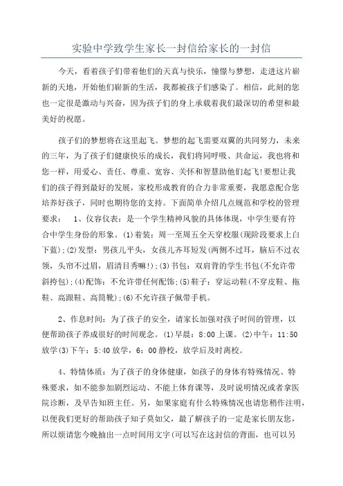 实验中学致学生家长一封信给家长的一封信