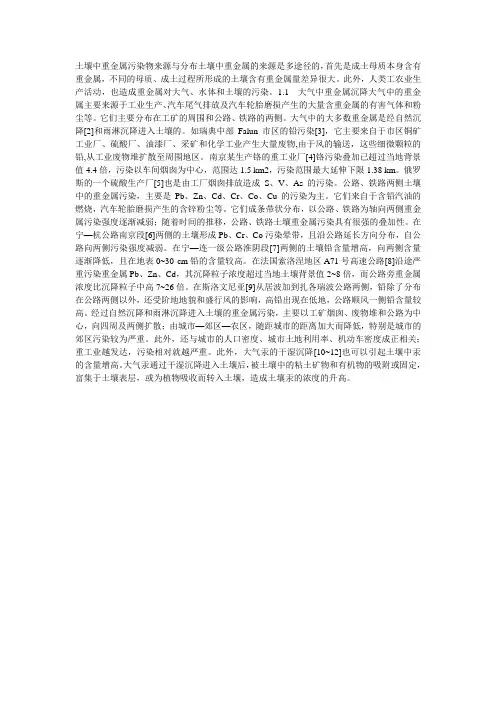 重金属污染的分布、原因及其源头分析参考
