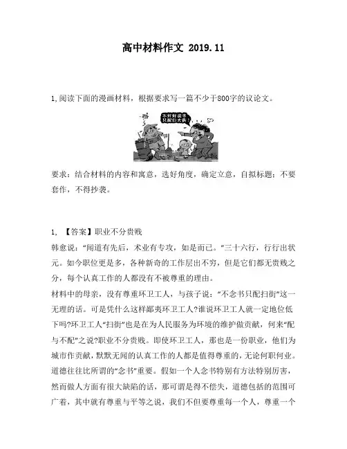 高中材料作文：1阅读下面的漫画材料,根据要求写一篇不少于800字的议论文。要求：结合材料的内容