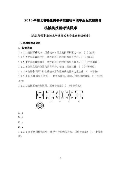 机械类技能高考样题