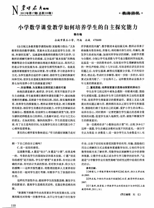 小学数学课堂教学如何培养学生的自主探究能力
