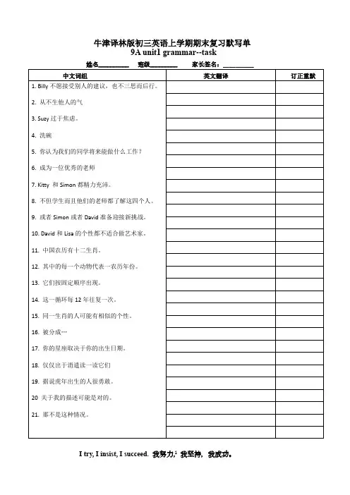 牛津译林版九年级英语上学期期末复习默写单(9Aunit1(grammar---task)