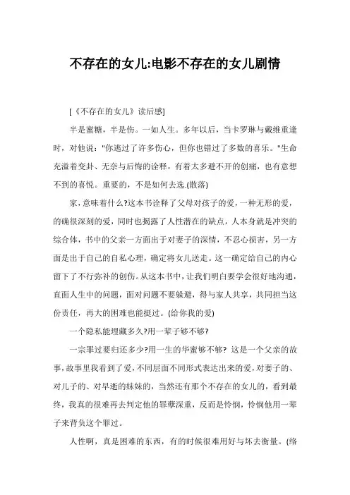 不存在的女儿-电影不存在的女儿剧情