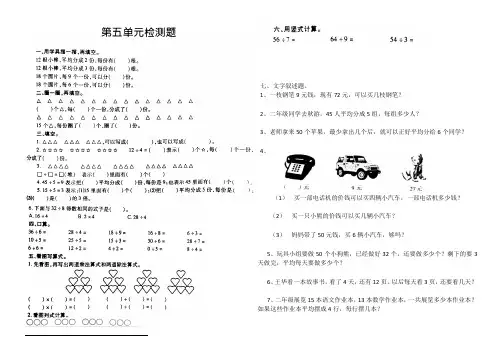 第五单元检测题(二年级上册青岛版数学)