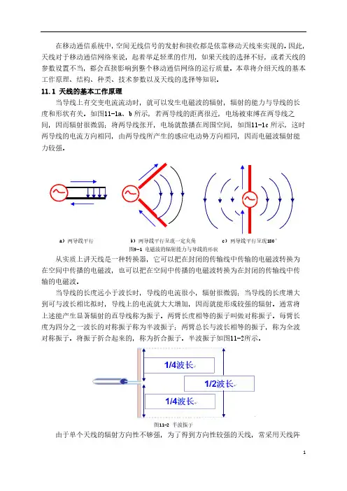 基站天线的结构、种类和工作原理教案