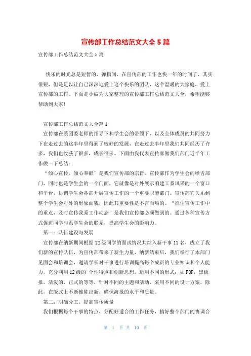 宣传部工作总结范文大全5篇