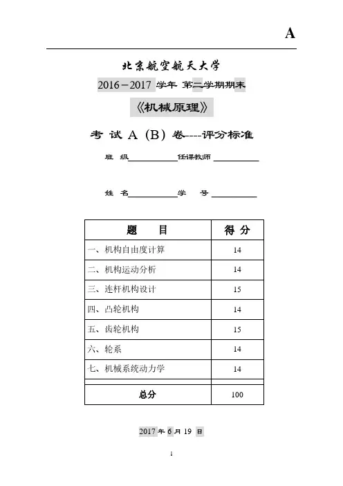 2017北航期末试卷A-评分标准