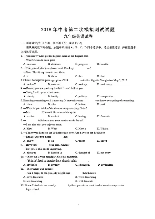 2018年中考第二次模拟测试试题及答案
