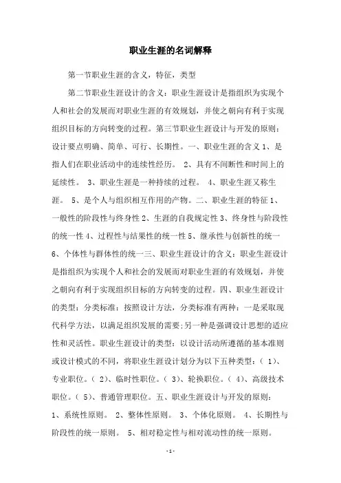 职业生涯的名词解释
