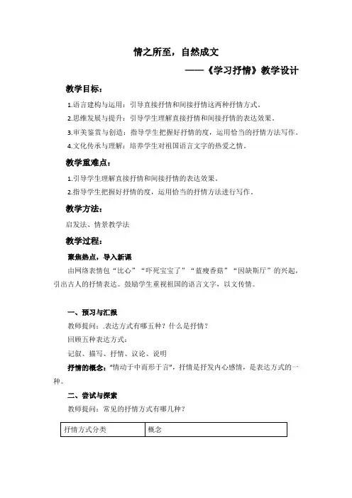 2024部编版七年级下册第二单元作文学习抒情教学设计