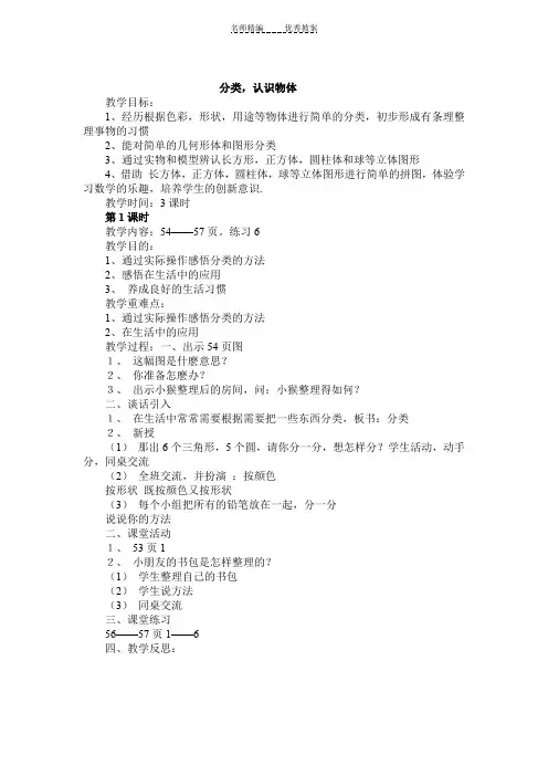 西师版一年级数学上册《分类》的教案