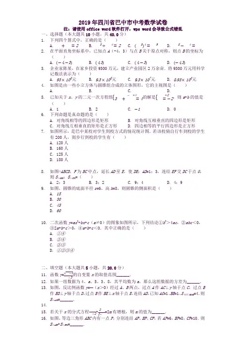 四川省巴中市2019年中考数学真题试题解析版