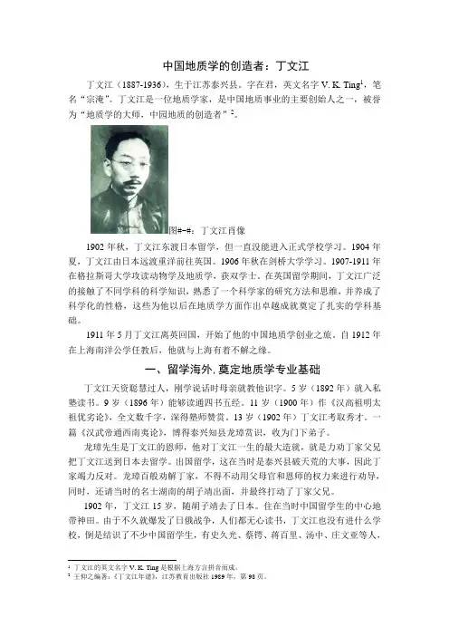 中国地质学的创造者——丁文江(1)